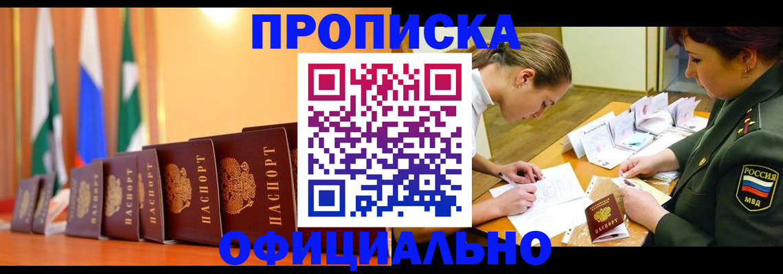 прописка паспорт в Смоленской области