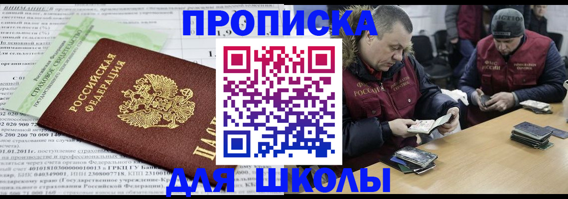 прописка штамп в Смоленской области
