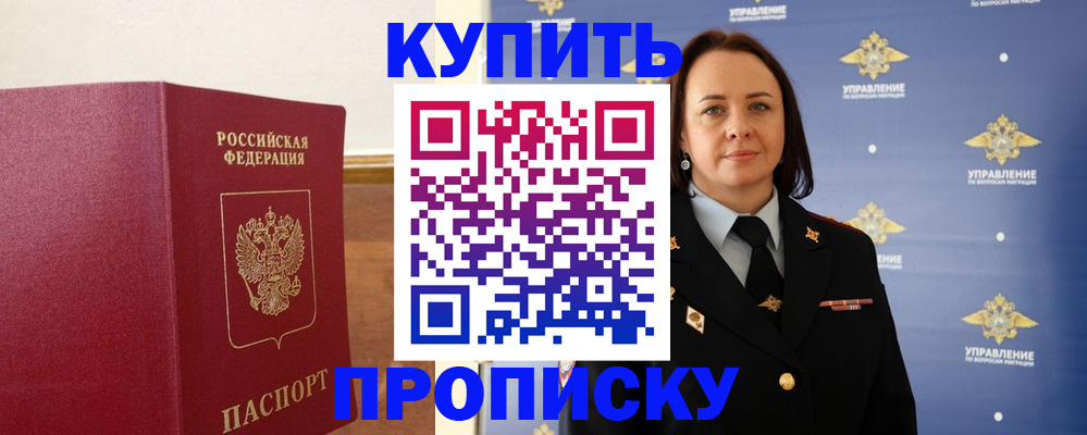 прописка от собственника в Смоленской области